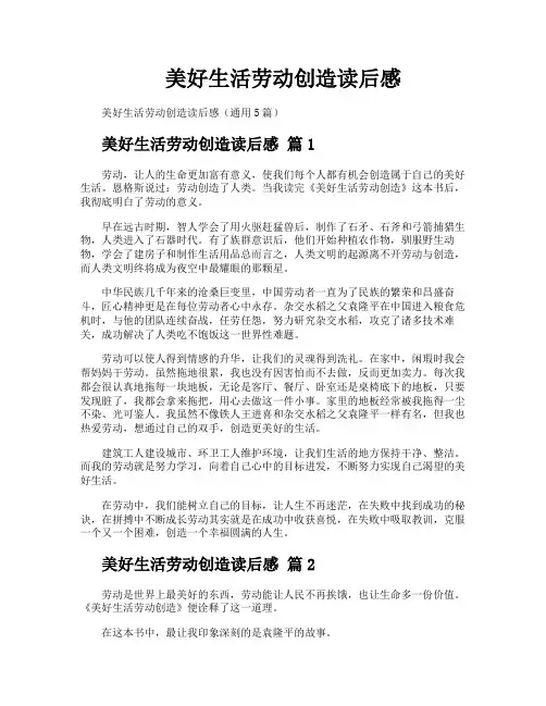 美好生活劳动创造读后感