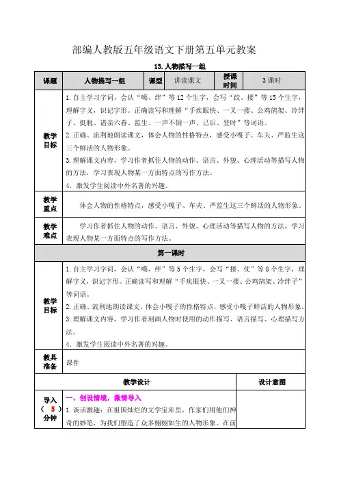 部编人教版五年级语文下册第五单元教案