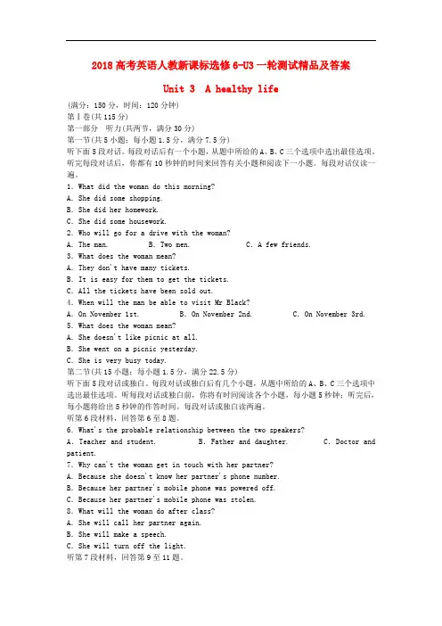 2018高考英语 Unit3一轮精品测试 新人教版选修6