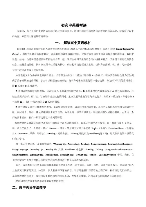 初高中英语衔接教材(新编)