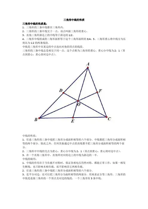三角形中线的性质