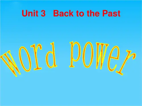 高一英语精品课件Unit3 Back to the past-word power(牛津译林版必修3)