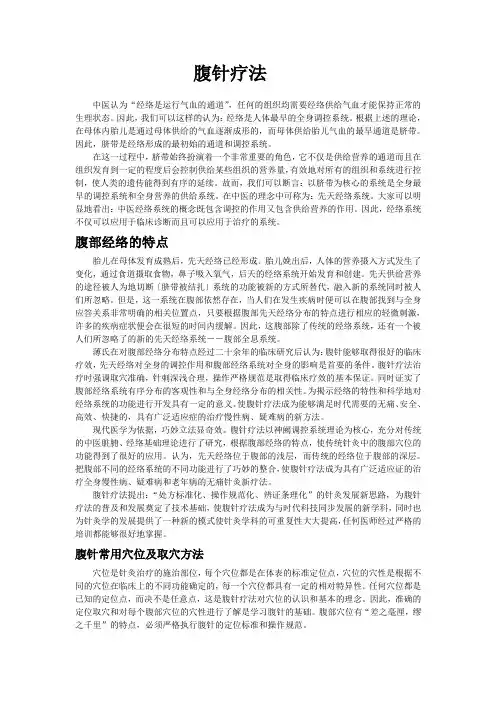 腹针知识