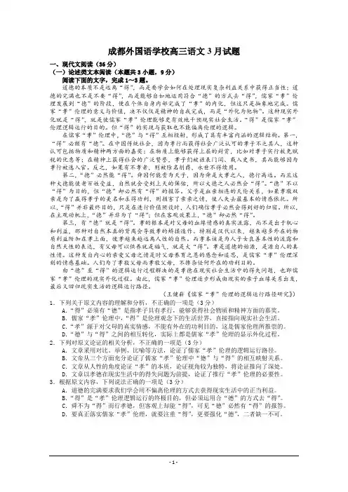 四川省成都外国语学校2019届高三下学期3月月考试题+语文+Word版含答案