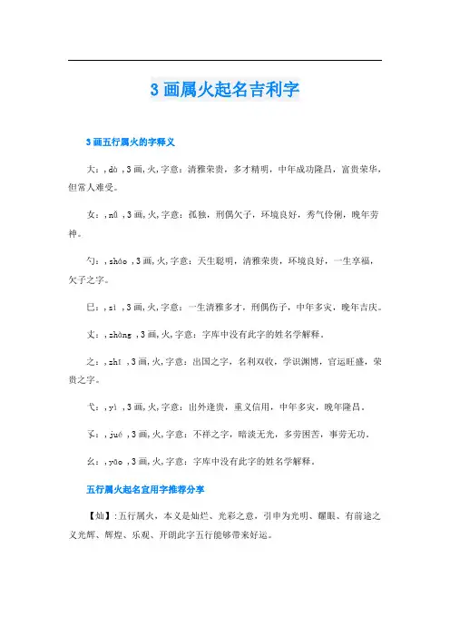 3画属火起名吉利字