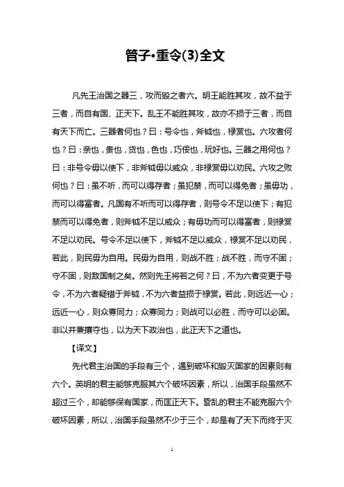 管子·重令(3)全文