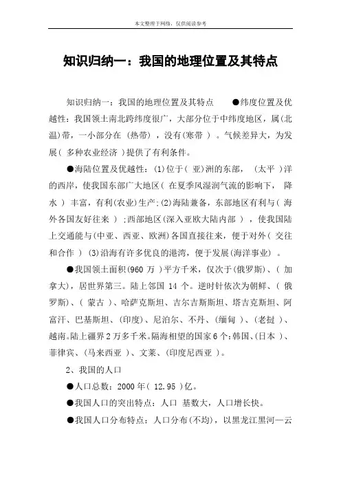 知识归纳一：我国的地理位置及其特点