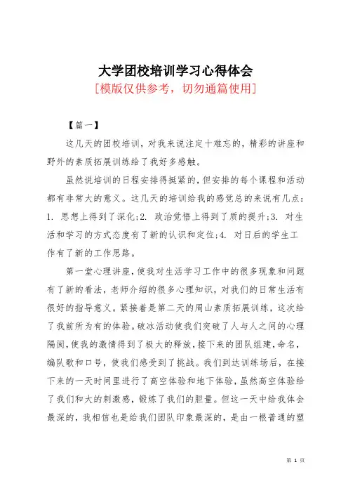 大学团校培训学习心得体会