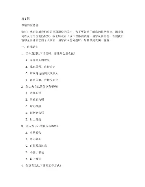 招聘用性格测试题(3篇)