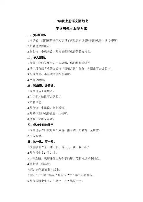 (部编)人教版小学语文一年级上册《课文 语文园地七 字词句运用+日积月累》优质教案_1