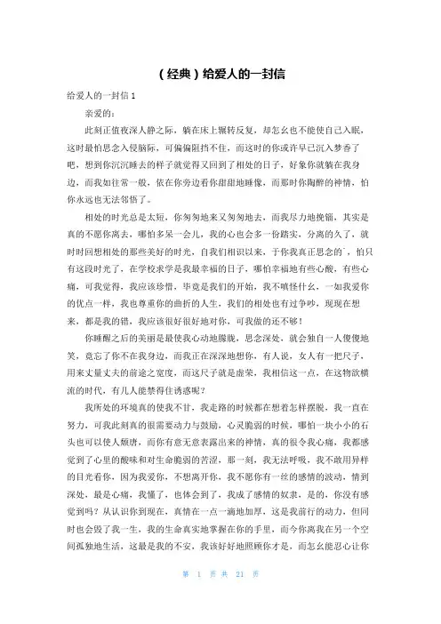 (经典)给爱人的一封信