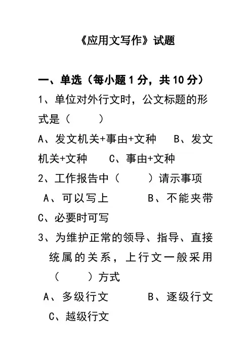 应用文写作试题及答案要点