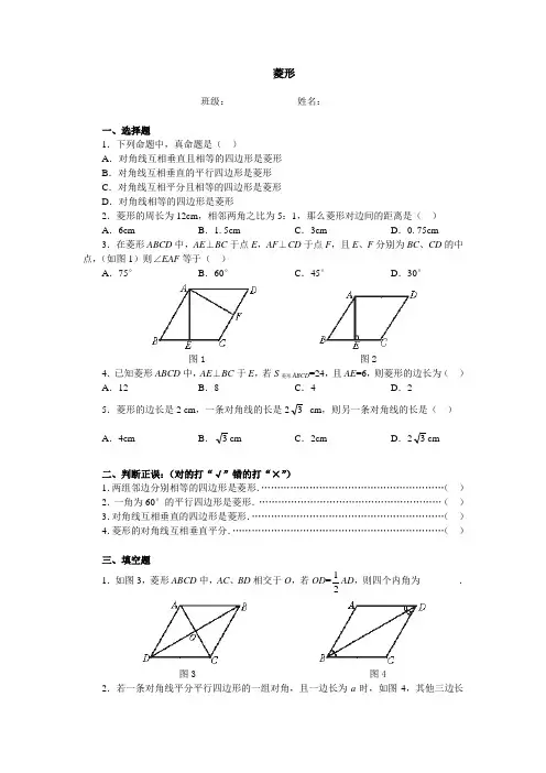 人教版八年级数学下册菱形同步练习、含答案
