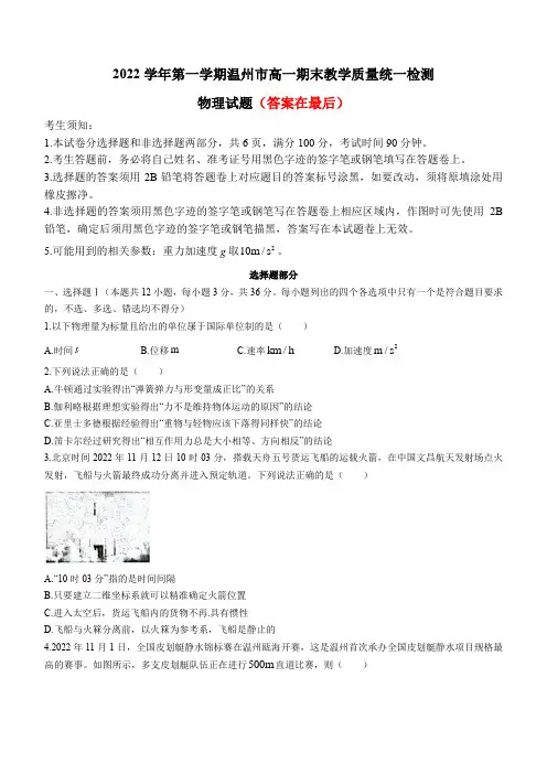 浙江省温州市2022-2023学年高一上学期期末考试 物理含答案