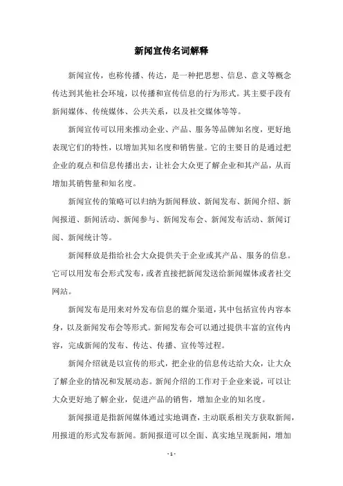 新闻宣传名词解释