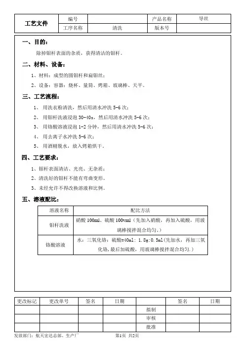 清洗工艺工艺规程
