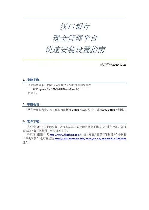 现金管理平台-快速安装设置指南(简)doc