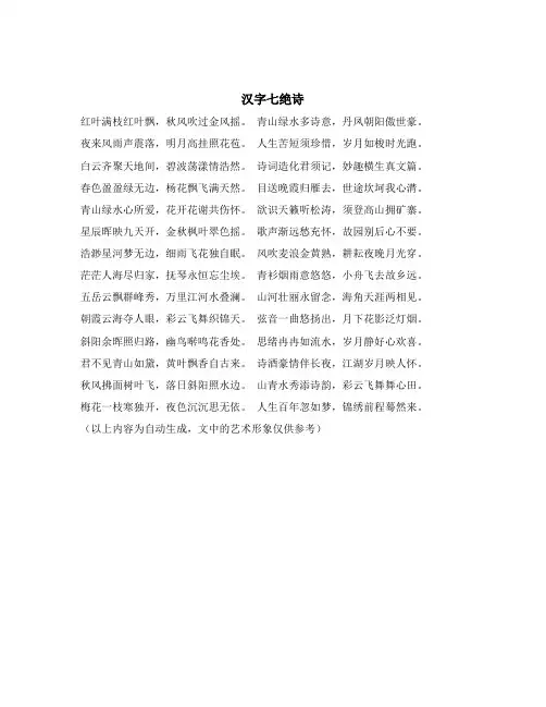 汉字七绝诗