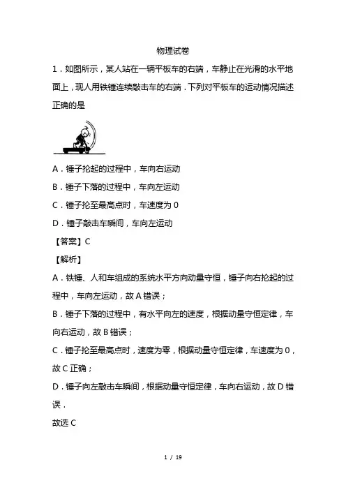 2021学年高二下学期摸底测试物理试卷含答案