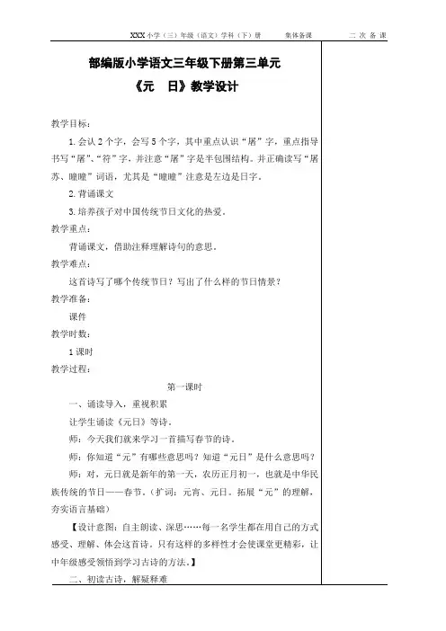 最新2019年部编版小学语文三年级下册第三单元《9.古诗三首(元日)》教学设计