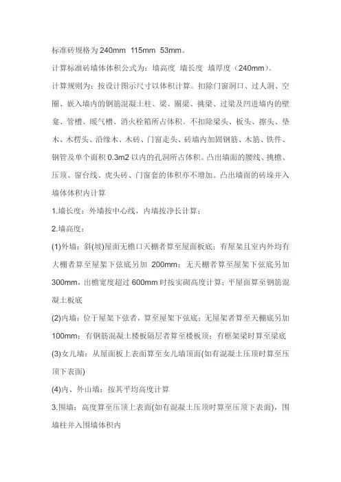 砖墙体积的计算公式