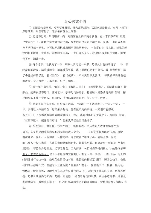 给心灵放个假