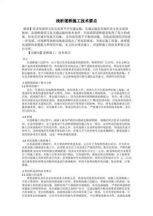 浅析道桥施工技术要点