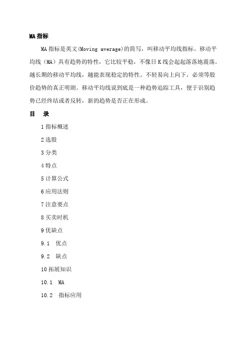 MA指标