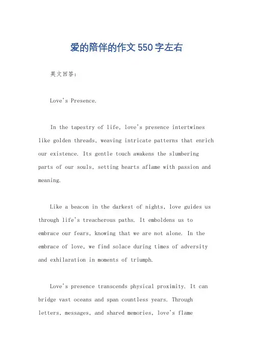 爱的陪伴的作文550字左右