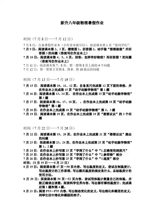 新升八年级物理暑假作业