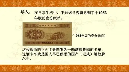 人教版八年级历史下册第4课工业化的起步和人民代表大会制度的确立课件(共19张PPT)