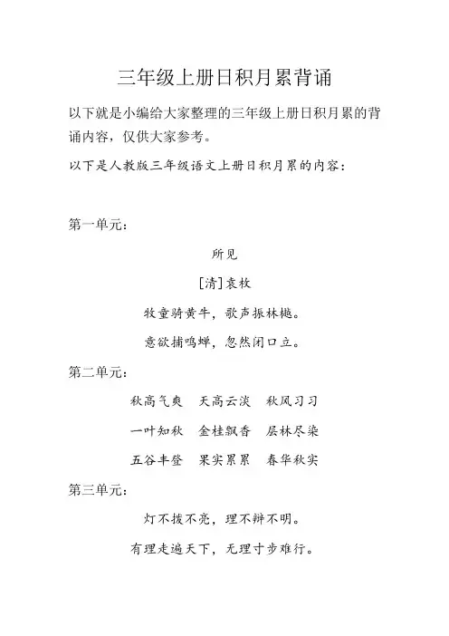 三年级上册日积月累背诵