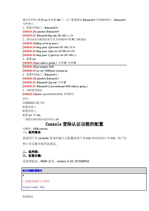 H3C路由器配置实例