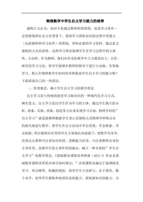 物理教学中学生自主学习能力培养论文