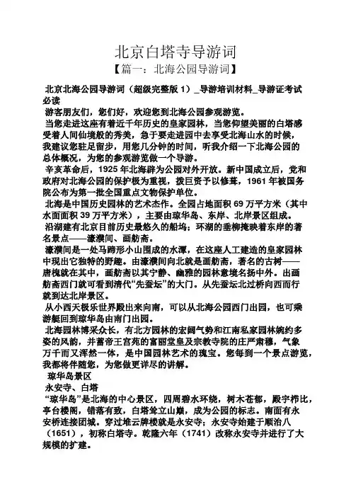 北京白塔寺导游词