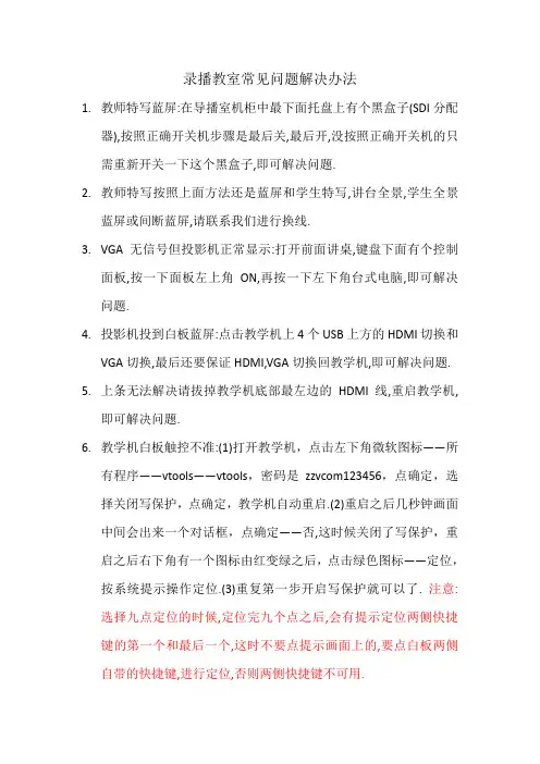 录播教室常见问题解决办法