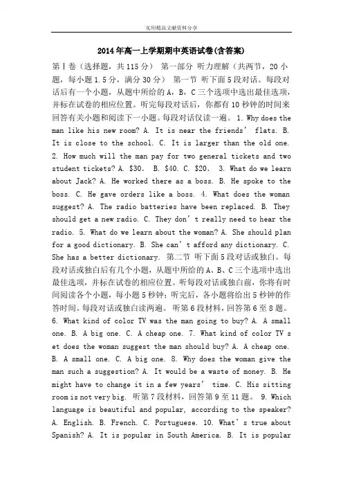 2014年高一上学期期中英语试卷(含答案)