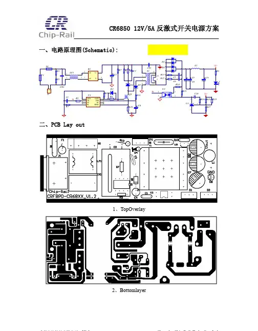 输出功率60W(12V-5A)的开关电源设计(原理图、PCB layout、元件清单、变压器设计全部给出)