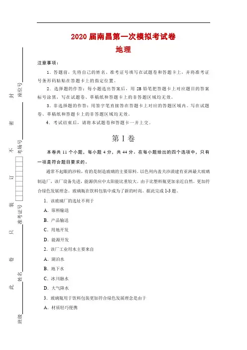 2020届江西省南昌市高三第一次模拟测试试题 地理