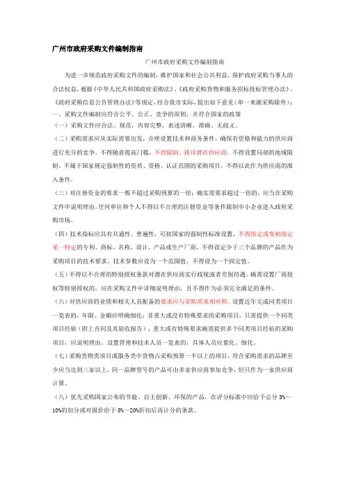 不得限制、排斥潜在供应商