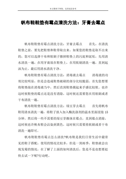 帆布鞋鞋垫有霉点清洗方法：牙膏去霉点