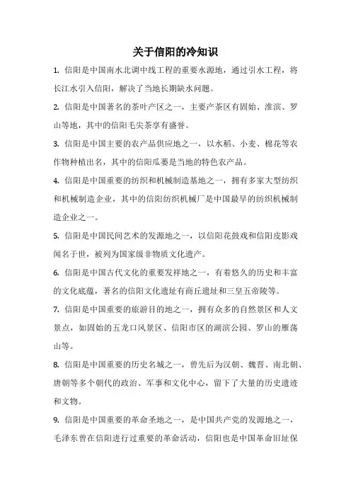 关于信阳的冷知识