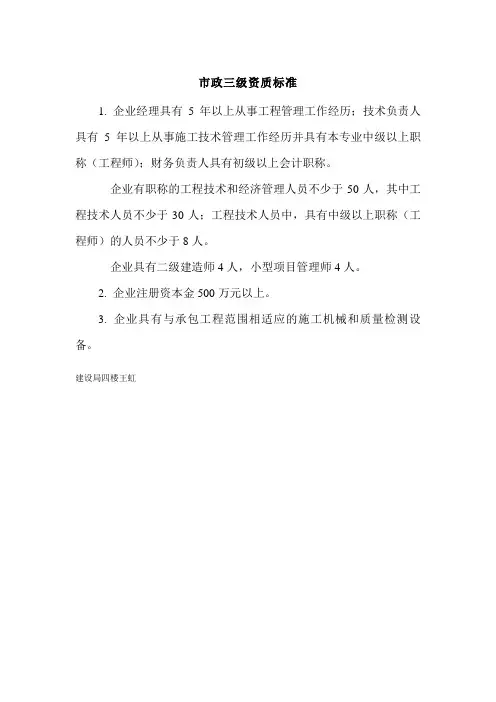 市政三级资质申报材料