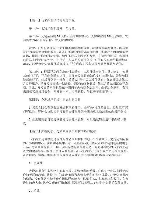2020最新马来西亚移民的购房流程