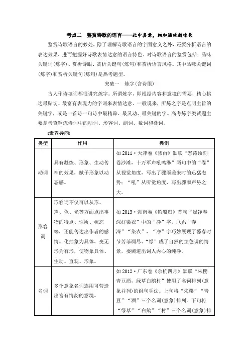 22版：鉴赏诗歌的语言