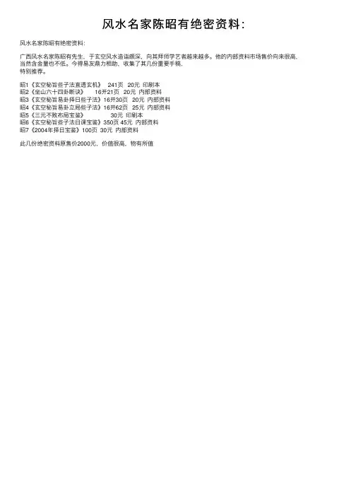 风水名家陈昭有绝密资料：