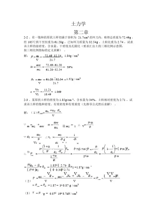 土力学课后习题答案(第三版__东南大学