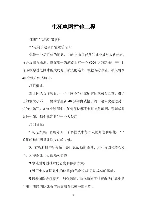 生死电网扩建工程