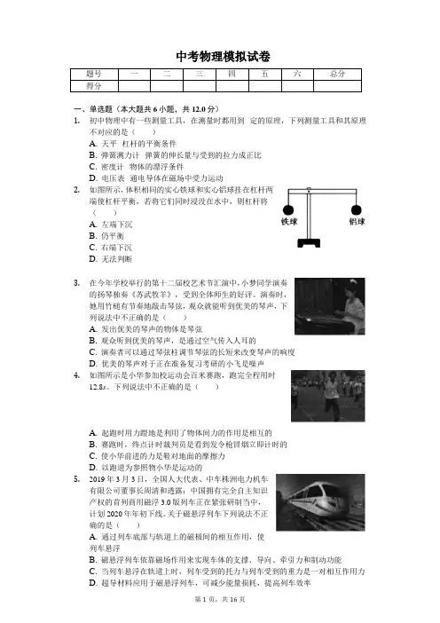 河南省郑州2020年中考物理模拟试卷