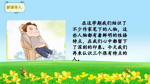 统编版四年级语文下册课件13 人物描写一组(2课时)  (共46张)